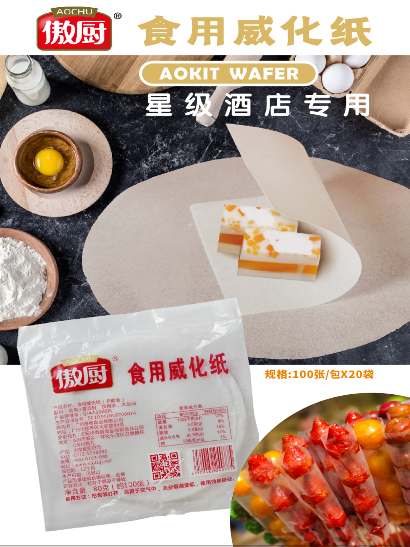 食用威化纸