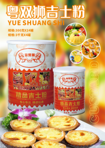粤双狮吉士粉